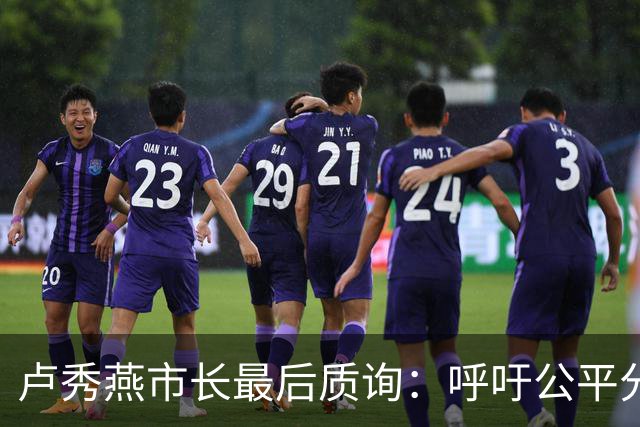 卢秀燕市长最后质询：呼吁公平分配资源，反对“颜色歧视
